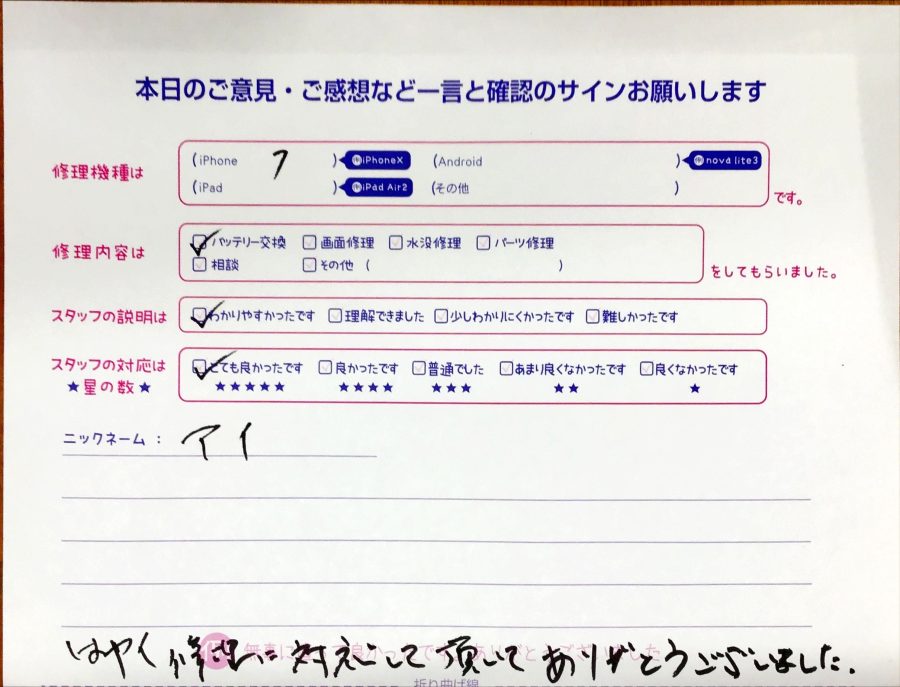 iPhone修理工房八王子オクトーレ店/iPhone7のバッテリー交換のお客様からの口コミ 