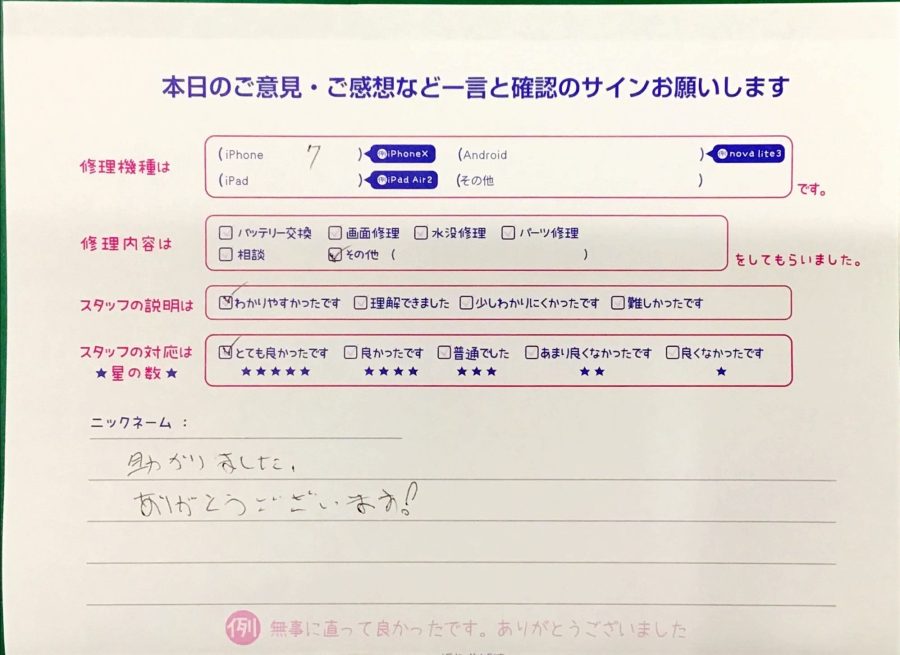 iPhone修理工房八王子オクトーレ店/iPhone7の修理のお客様からの口コミ 
