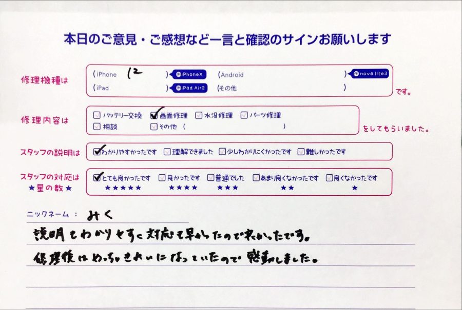 iPhone修理工房八王子オクトーレ店/iPhone12の画面交換のお客様からの口コミ 