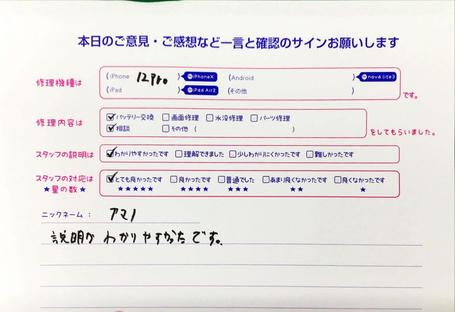 iPhone修理工房八王子オクトーレ店/iPhone12Proのバッテリー交換のお客様からの口コミ 