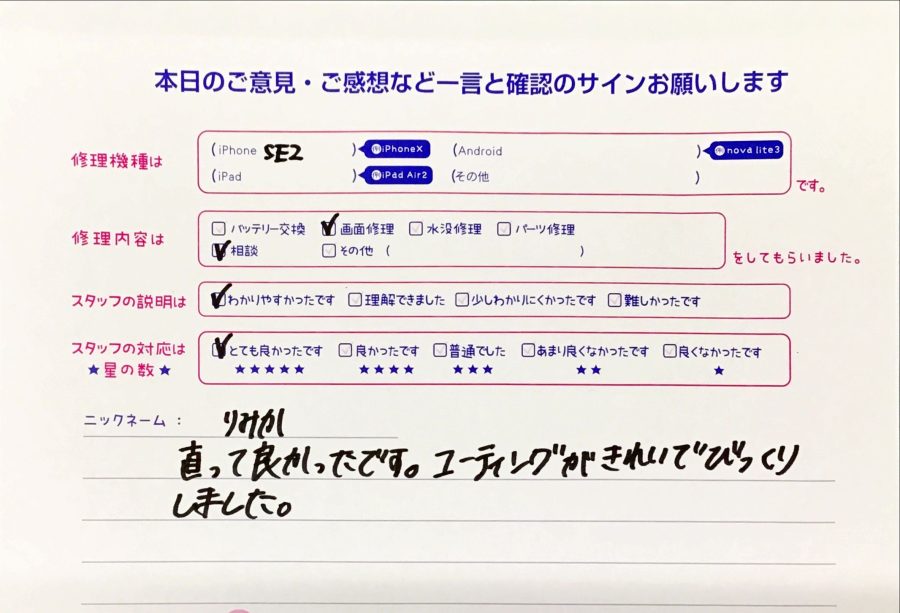 iPhone修理工房八王子オクトーレ店/iPhoneSE2の画面交換のお客様からの口コミ 