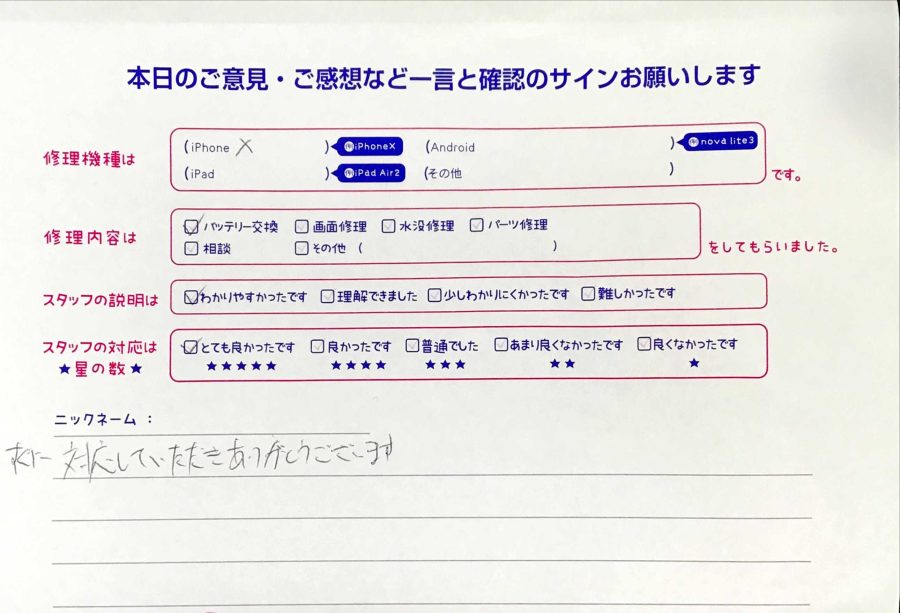iPhone修理工房秋津店/iPhoneXのバッテリー交換のお客様からの口コミ 