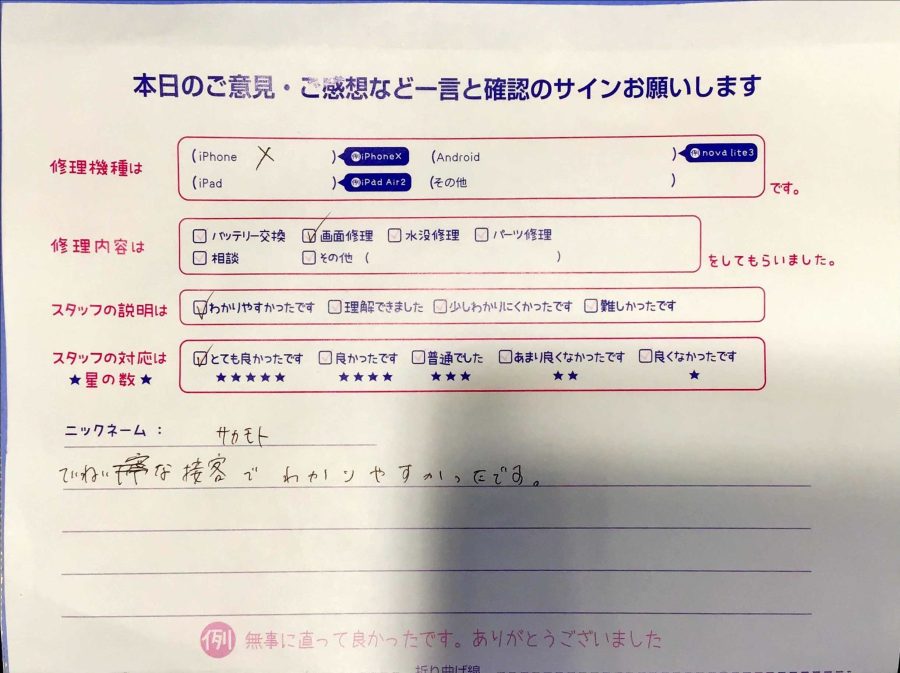 スマホ修理工房秋津店/iPhoneXの画面修理でお越しのお客様の口コミ 