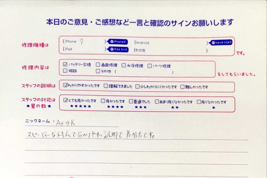 iPhone修理工房秋津店/iPhone7のバッテリー交換のお客様からの口コミ 