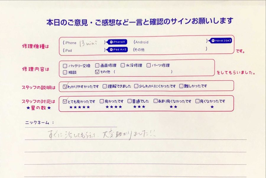 iPhone修理工房秋津店/iPhone13miniのトラブル解消のお客様からの口コミ 