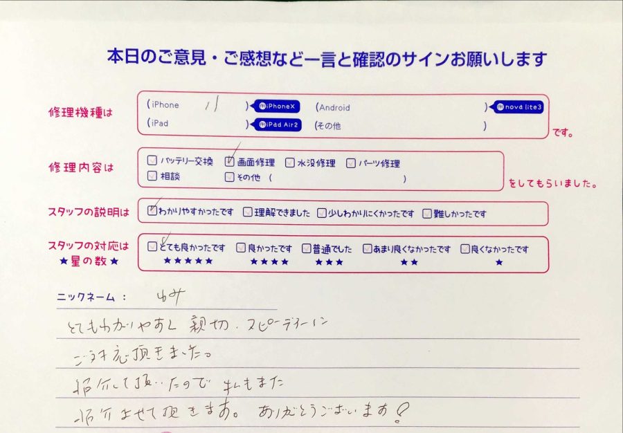 iPhone修理工房秋津店/iPhone11の画面交換のお客様からの口コミ 