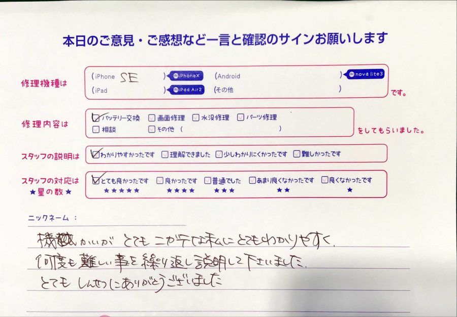 iPhone修理工房秋津店/iPhone初代SEのバッテリー交換のお客様からの口コミ 