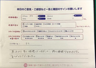 スマホ修理工房ジョイナステラス二俣川店/iPhoneXRのバッテリー交換でお越しのお客様から頂いた口コミ 