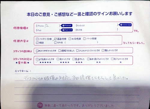 スマホ修理工房京王聖蹟桜ヶ丘ショッピングセンターB館店/iPhone12の画面交換でお越しのお客様から頂いた口コミ 