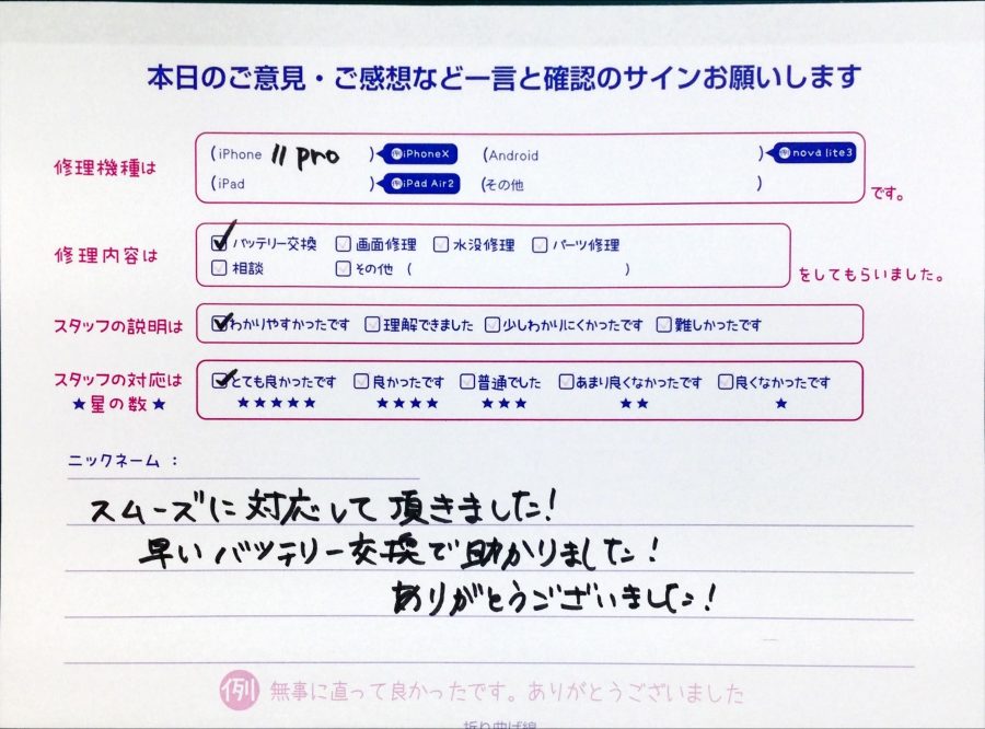 スマホ修理工房イーアス高尾店/iPhone11Proのバッテリー交換でお越しのお客様からいただいた口コミ 