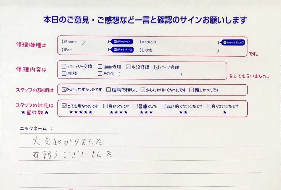 iPhone修理工房秋津店/iPhoneXのパーツ交換のお客様からの口コミ 