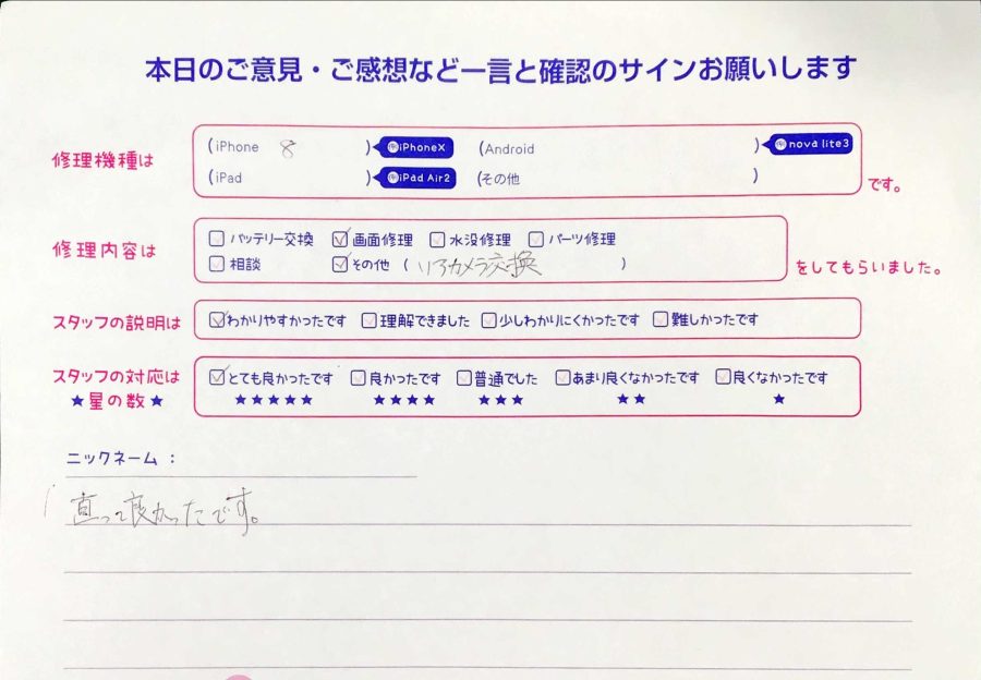 iPhone修理工房秋津店/iPhone8のリアカメラ交換のお客様からの口コミ 