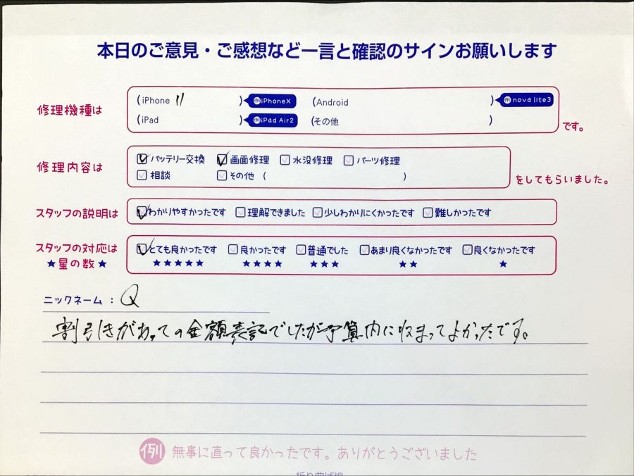 スマホ修理工房イーアス高尾店 / iPhone 11のバッテリー・画面交換でお越しのお客様から頂いた口コミ 