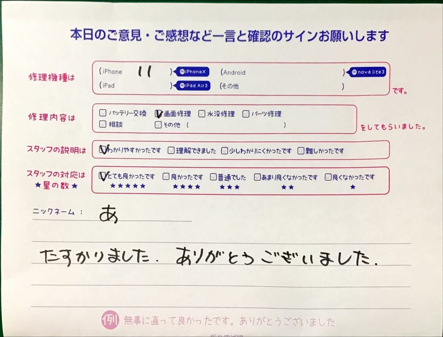 iPhone修理工房港北TOKYU S.C店/iPhone11の画面交換修理でお越しのお客様から頂いた口コミ 