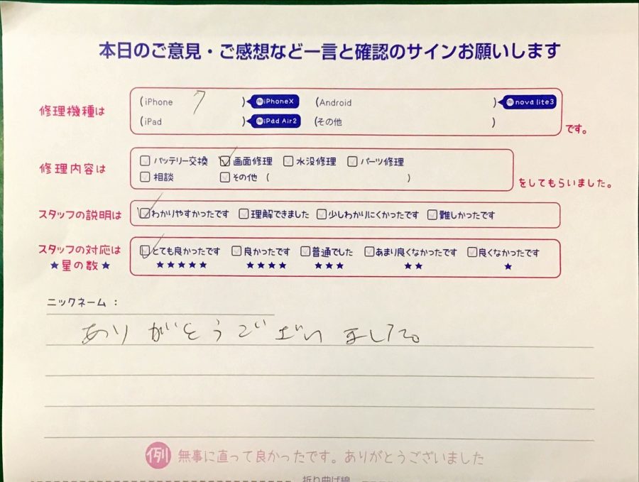iPhone修理工房港北TOKYU S.C店/iPhone7の画面修理でお越しのお客様から頂いた口コミ 
