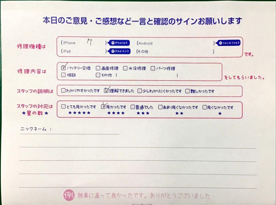 iPhone修理工房西八王子店/iPhone7のバッテリー交換でお越しのお客様から頂いた口コミ 