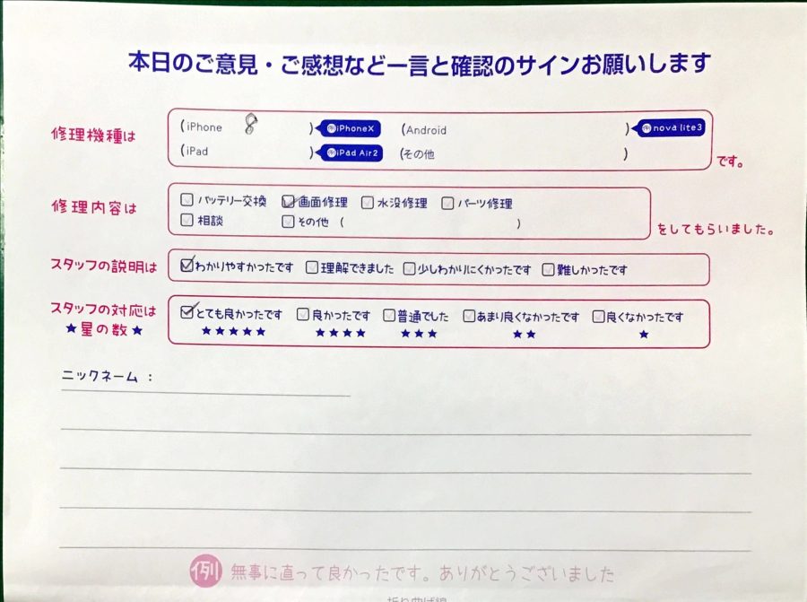 iPhone修理工房西八王子店/iPhone8の画面修理でお越しのお客様から頂いた口コミ 