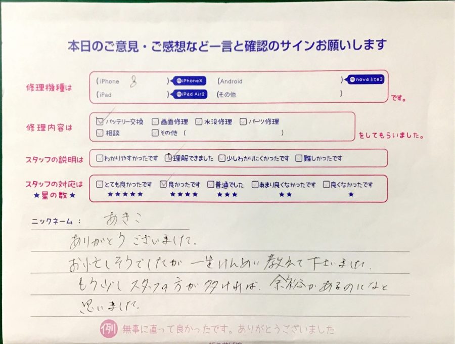 iPhone修理工房港北TOKYU S.C店/iPhone8のバッテリー交換でお越しのお客様から頂いた口コミ 