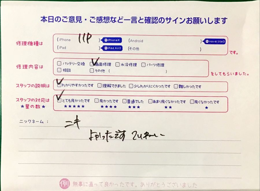 iPhone修理工房港北TOKYU S.C店/iPhone11Proの画面修理でお越しのお客様から頂いた口コミ 