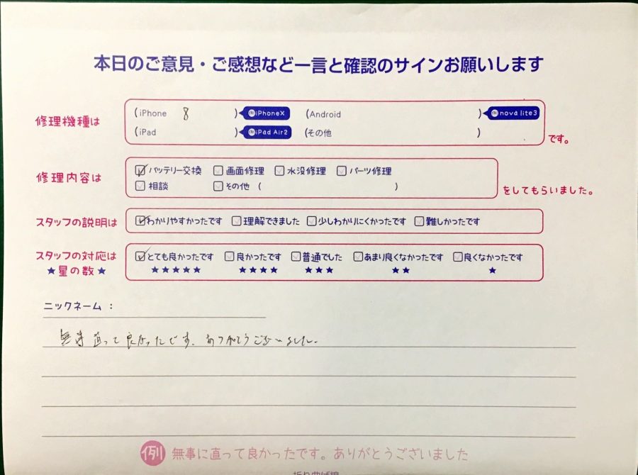 iPhone修理工房港北TOKYU S.C.店/iPhone8のバッテリー交換でお越しのお客様から頂いた口コミ 