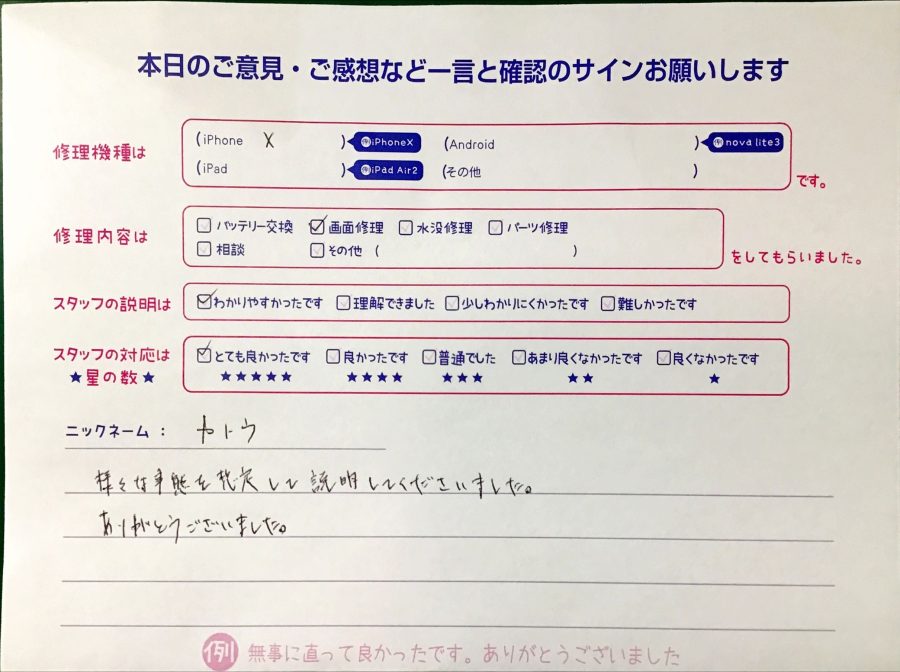 スマホ修理工房港北TOKYUS.C.店/iPhoneXの画面修理でお越しのお客様から頂いた口コミ 