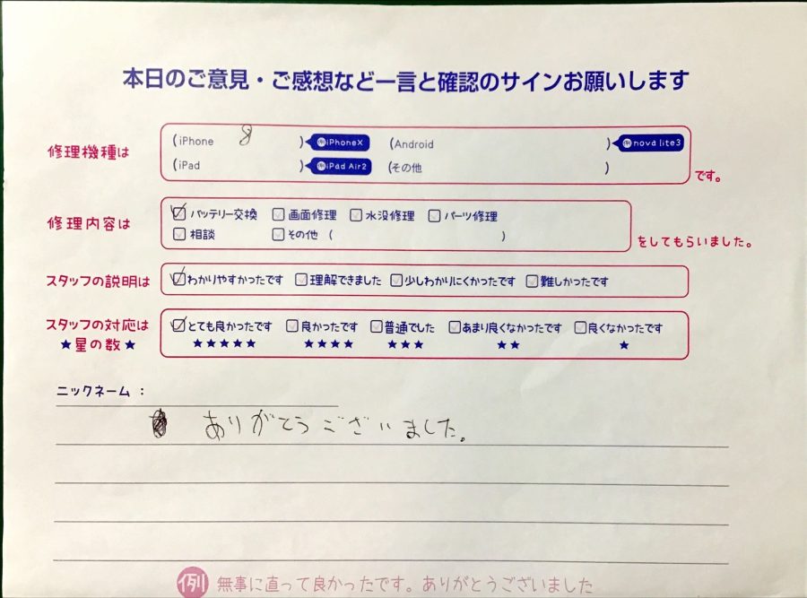 スマホ修理工房港北TOKYUS.C.店/iPhone8のバッテリー交換でお越しのお客様から頂いた口コミ 