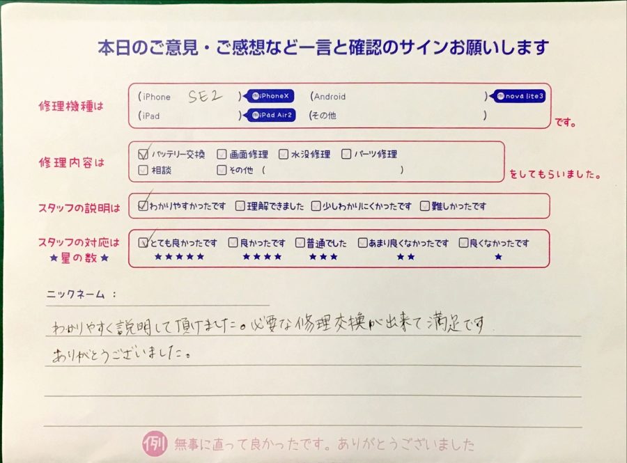 iPhone修理工房港北TOKYUS.C.店/iPhoneSE2のバッテリー交換でお越しのお客様から頂いた口コミ 