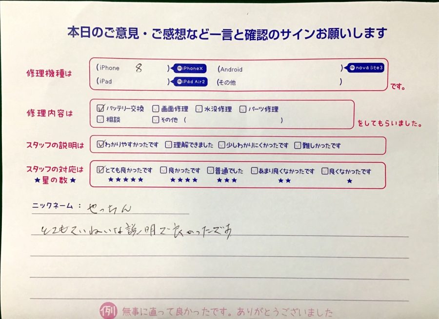 スマホ修理工房港北TOKYUS.C.店/iPhone8のバッテリー交換でお越しのお客様から頂いた口コミ 