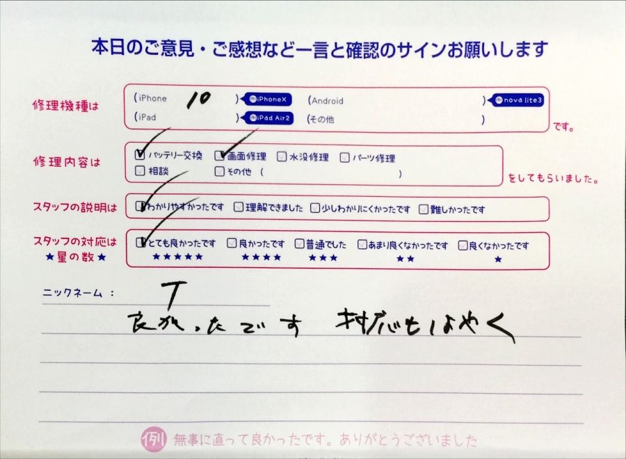 iPhone修理工房西八王子店/iPhone10のバッテリー・画面交換でお越しのお客様から頂いた口コミ 