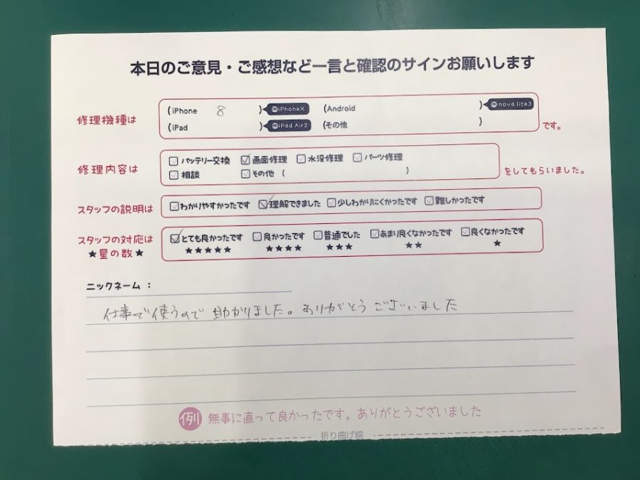 iPhone修理工房海老名ビナウォーク店/iPhone8 のバッテリー交換でご来店のお客様から頂いたお言葉 