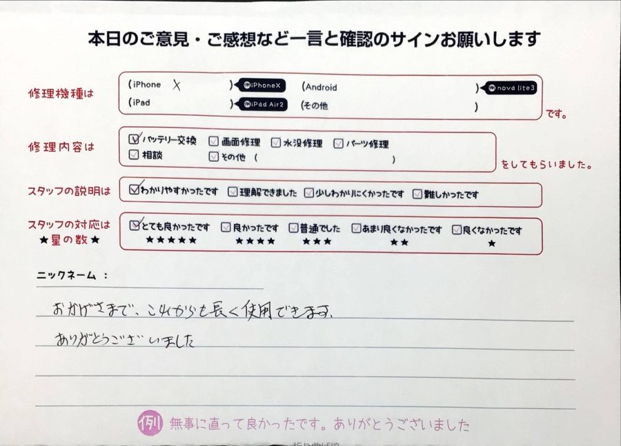 スマホ修理工房西八王子店 / iPhoneXのバッテリー交換でお越しのお客様から頂いた口コミ 