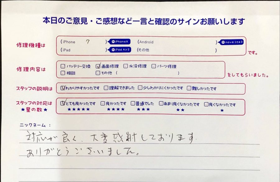スマホ修理工房西八王子店/iPhone7の修理でご来店されたお客様からいただいた口コミ 