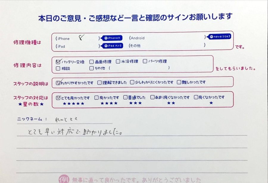 スマホ修理工房イーアス高尾店 / iPhone8のバッテリー交換でお越しのれんとママ様から頂いた口コミ 