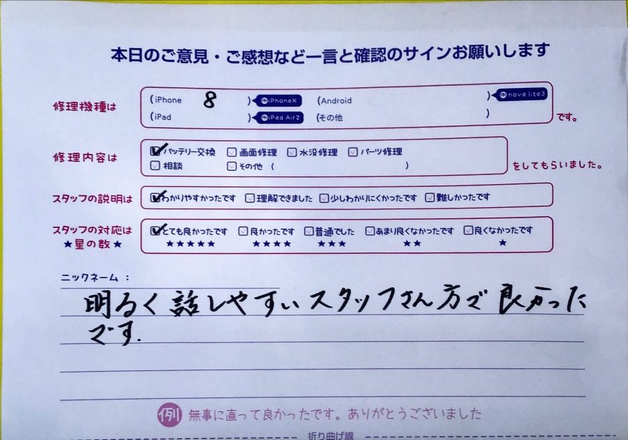 iPhone修理工房イーアス高尾店/iPhone8のバッテリー交換のお客様からの口コミ 