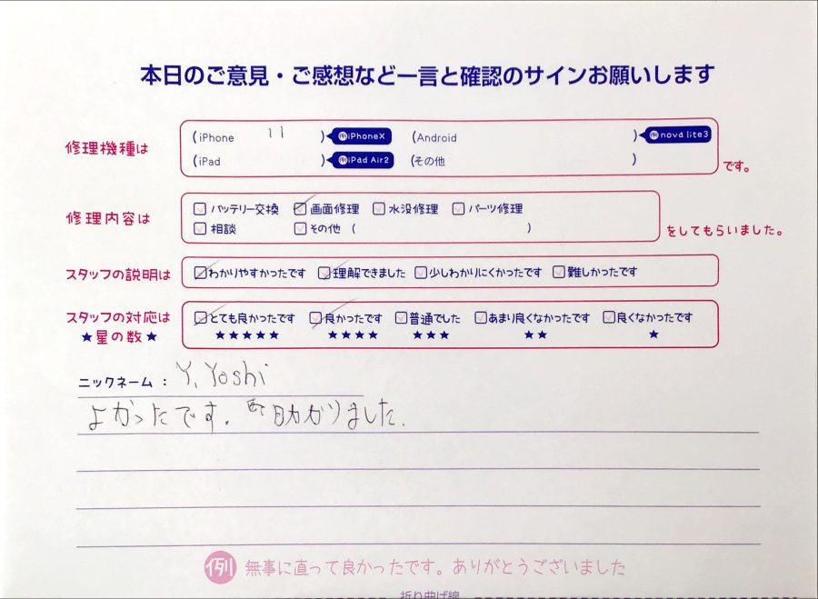 iPhone修理工房秋津店/iPhone11の画面修理のお客様からの口コミ 