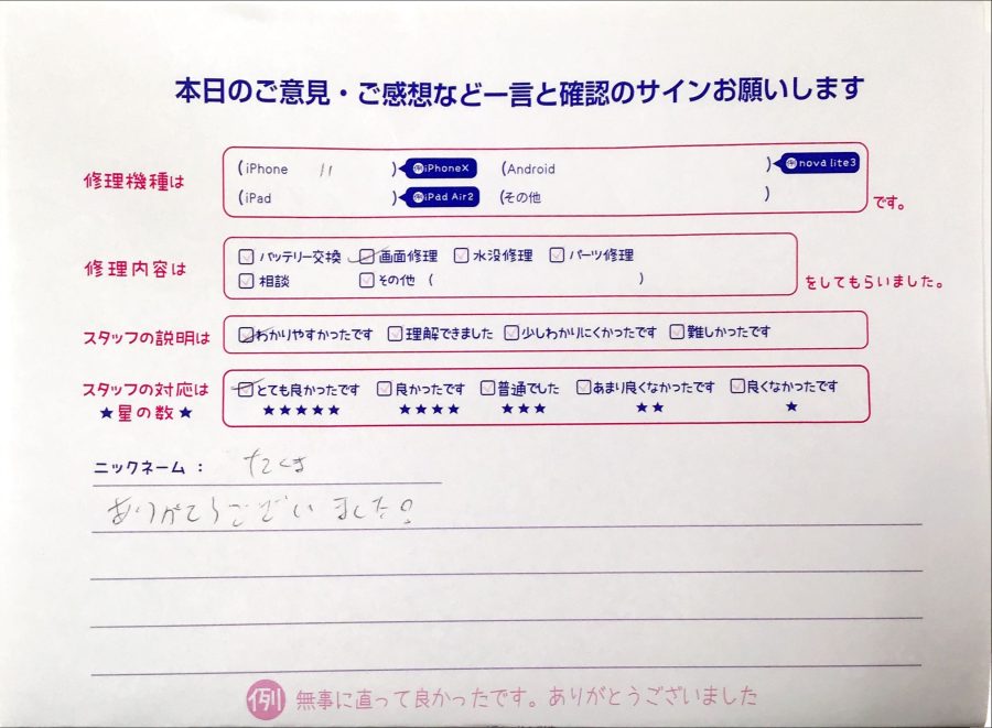 iPhone修理工房秋津店/iPhone11の画面修理のお客様からの口コミ 