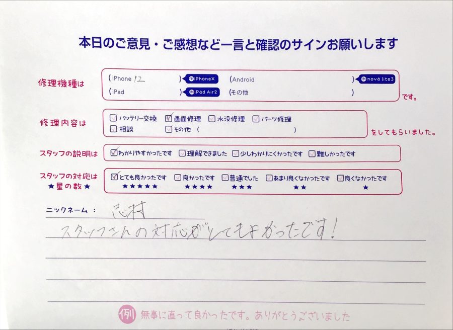 iPhone修理工房秋津店/iPhone12の画面修理のお客様の口コミ 