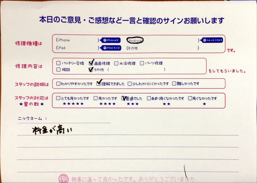 iPhone修理工房八王子オクトーレ店/androidの画面修理のお客様からの口コミ 