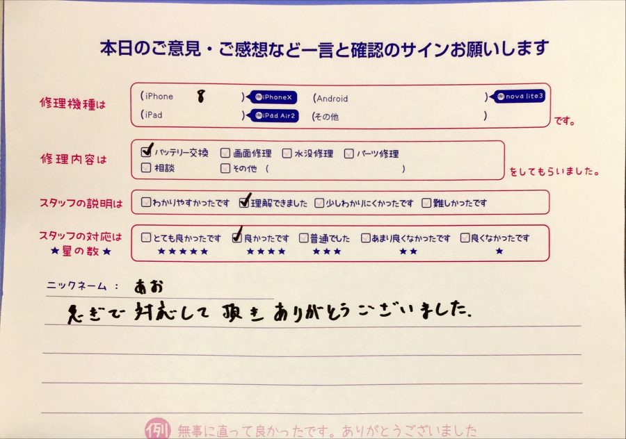 iPhone修理工房八王子オクトーレ店/iPhone8のバッテリー交換でお越しのお客様からいただいた口コミ 