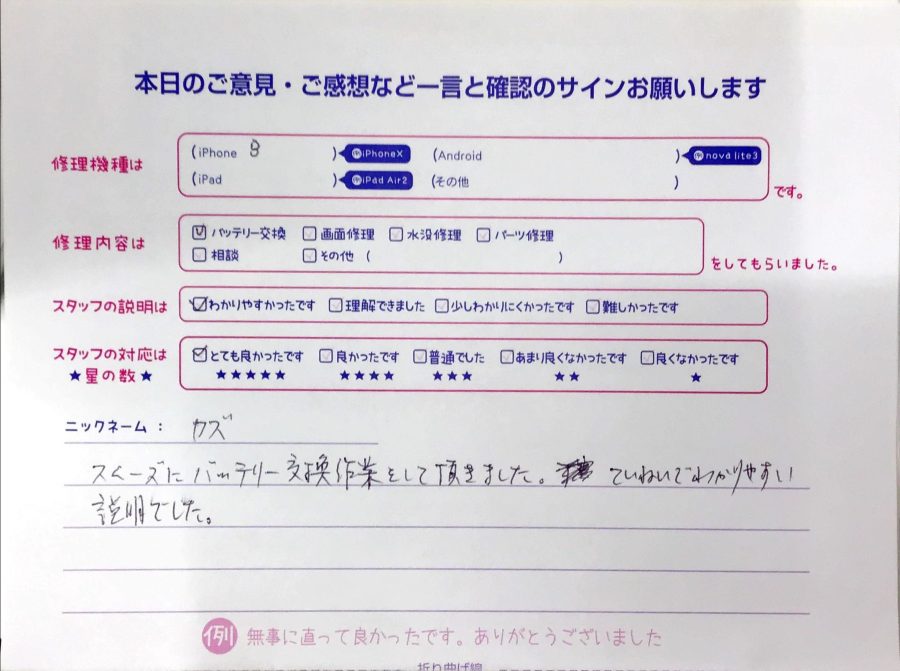 スマホ修理工房八王子オクトーレ店/iPhone 8のバッテリー交換のお客様からの口コミ 
