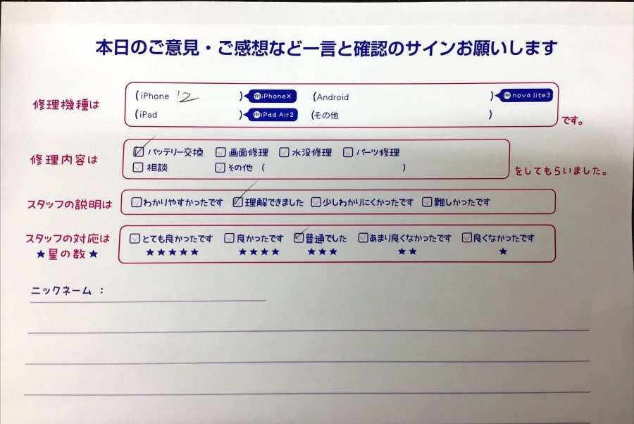 スマホ修理工房橋本店/iPhone12のバッテリー交換のお客様からいただいた口コミ 