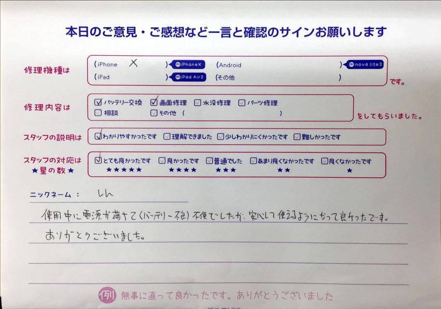 スマホ修理工房橋本店/iPhoneXのバッテリー交換と画面交換でお越しのお客様から頂いた口コミ 