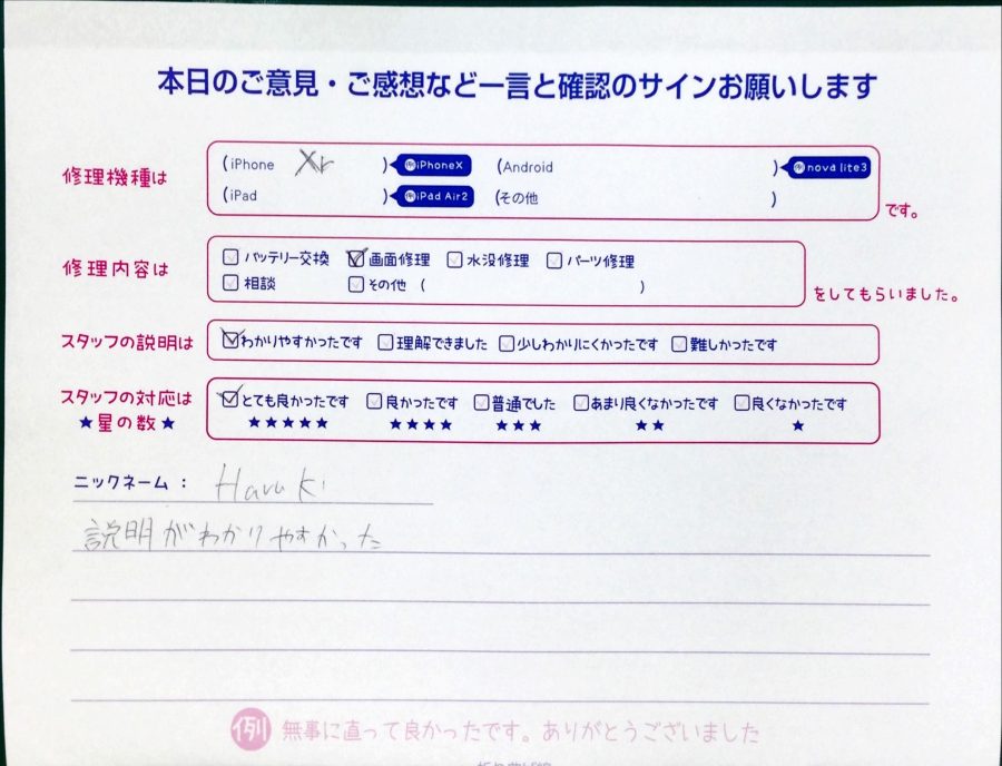 スマホ修理工房中野ブロードウェイ店/iPhoneXRの画面交換でお越しのお客様から頂いた口コミ 