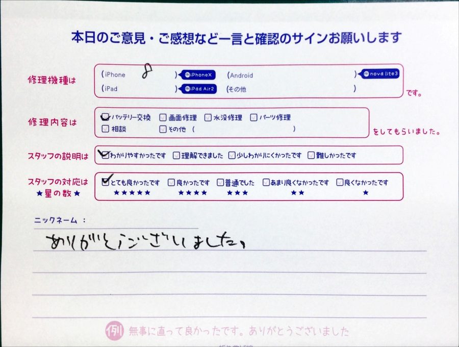 スマホ修理工房中野ブロードウェイ店/iPhone8のバッテリー交換でお越しのお客様から頂いた口コミ 