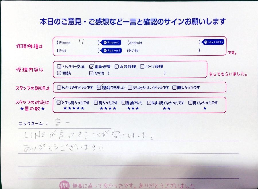 スマホ修理工房中野ブロードウェイ店/iPhone11の画面修理でお越しのお客様から頂いた口コミ 