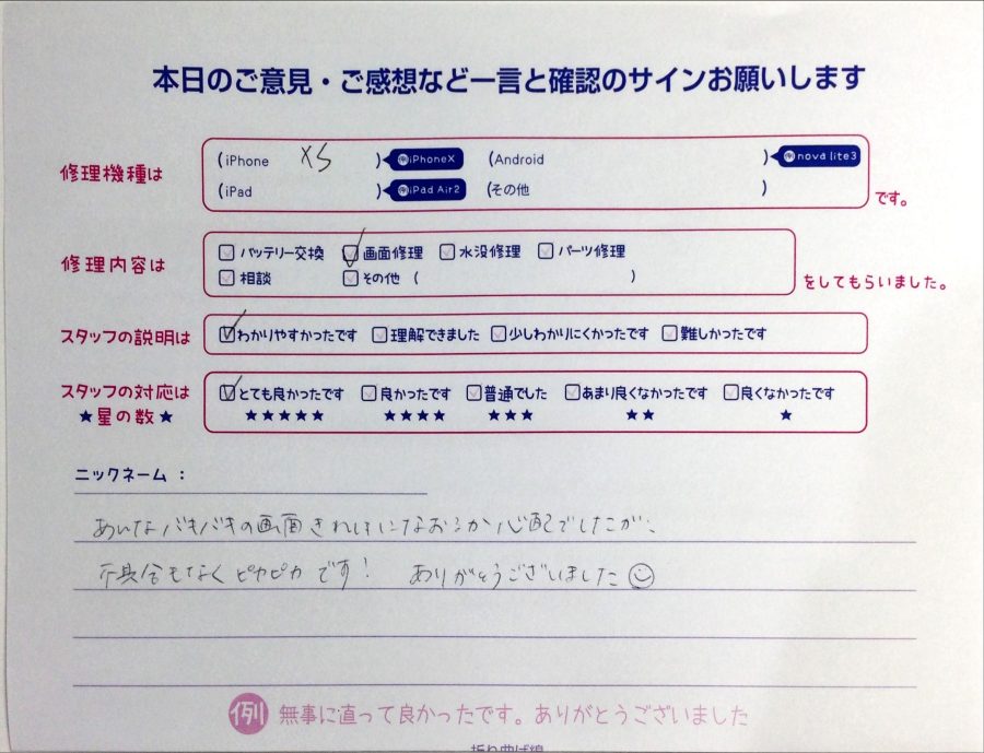 スマホ修理工房中野ブロードウェイ店/iPhoneXSの画面交換でお越しのお客様から頂いた口コミ 