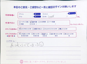 スマホ修理工房中野ブロードウェイ店/iPodの液晶パネル交換のお客様からいただいた口コミ 