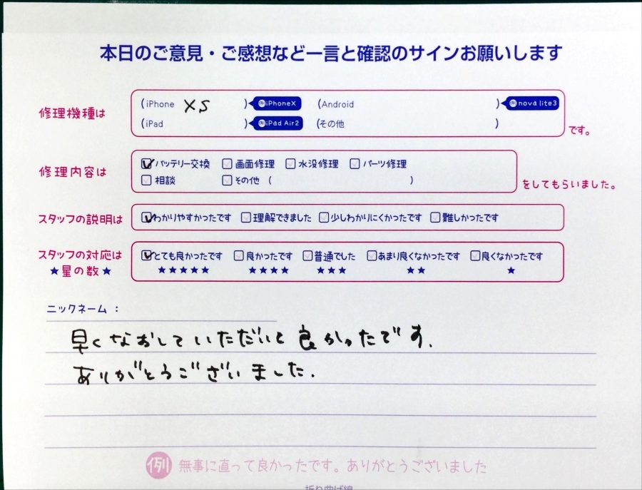 スマホ修理工房中野ブロードウェイ店/iPhoneXSのバッテリー交換でお越しのお客様から頂いた口コミ 
