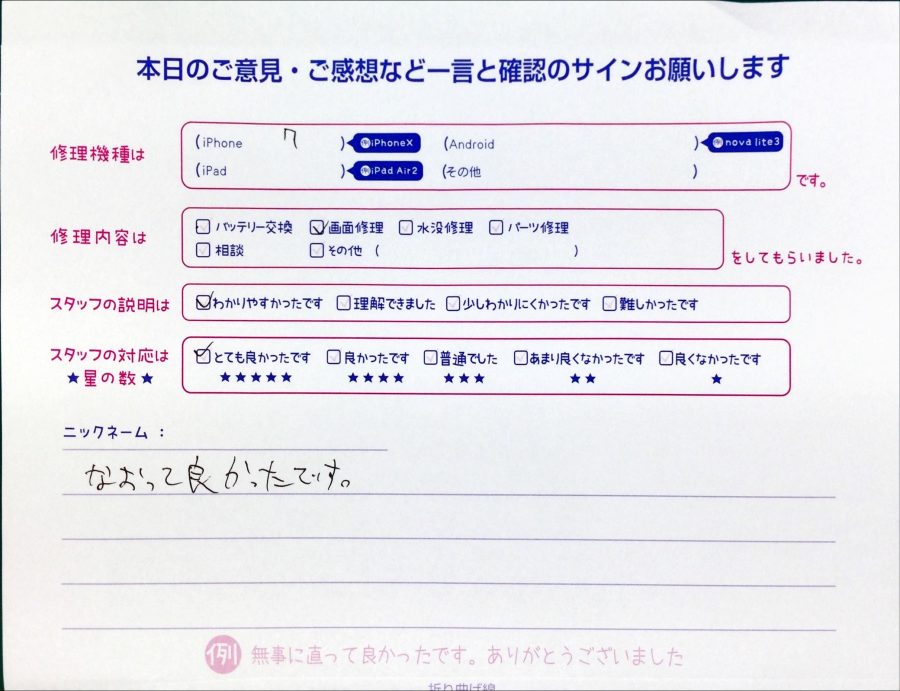 スマホ修理工房中野ブロードウェイ店/iPhone7の画面交換でお越しのお客様から頂いた口コミ 