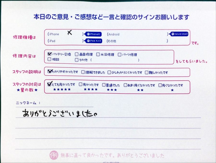 スマホ修理工房中野ブロードウェイ店/iPhoneXのバッテリー交換でお越しのお客様から頂いた口コミ 